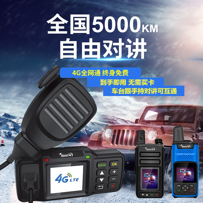 4G national car walkie-talkie handheld 5000 km car walkie-talkie outdoor public network mobile phone full netcom small machine small
