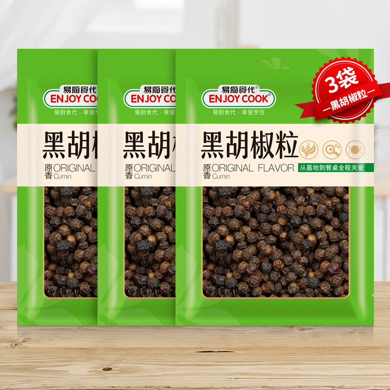 Easy-to-cook substitute black pepper grain bagged 50g * 3 sacks of household seasonings Western food steak seasoned with black pepper crushed