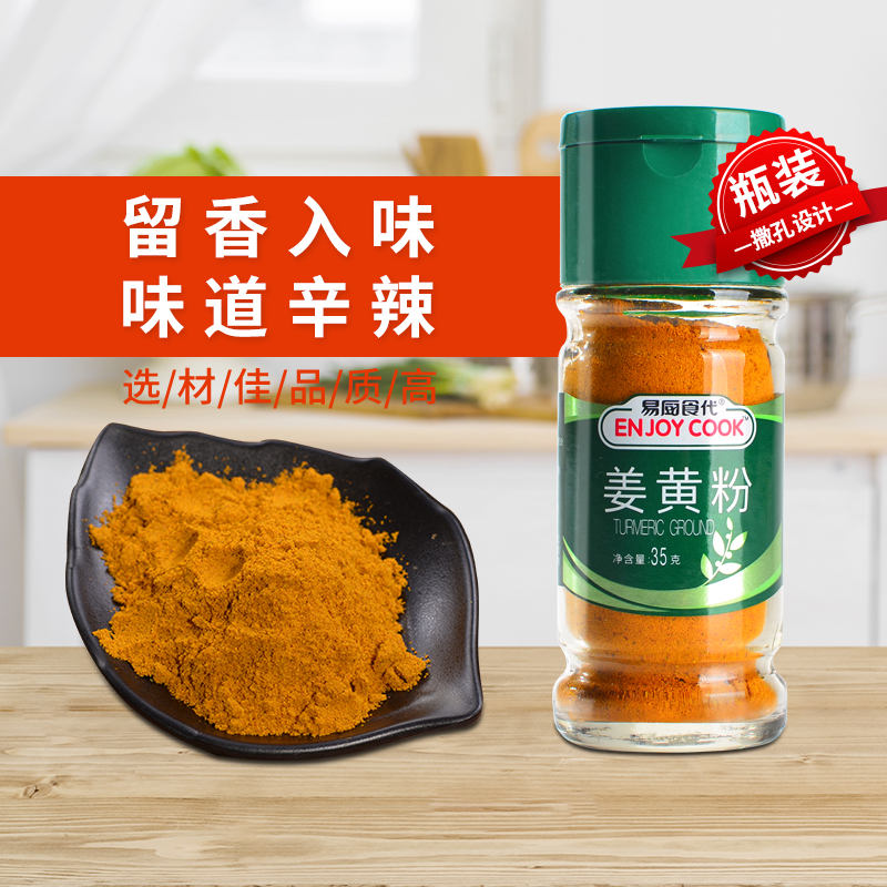 Easy-to-cook daimeric turmeric powder edible bottled 35g gingerbread house gingerbread man baking raw material curry barbecue spices