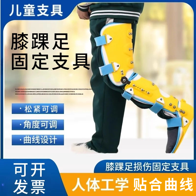Children's Knee, Ankle, and Foot Immobilization Brace, Adjustable Lower Limb Support for Ankle Injuries, Post-Surgery Knee Joint Fractures, Thigh and Calf Protective Gear Children's Knee, Ankle, and Foot Immobilization Brace, Adjustable Lower Limb Support for Ankle Injuries, Post-Surgery Knee Joint Fractures, Thigh and Calf Protective Gear