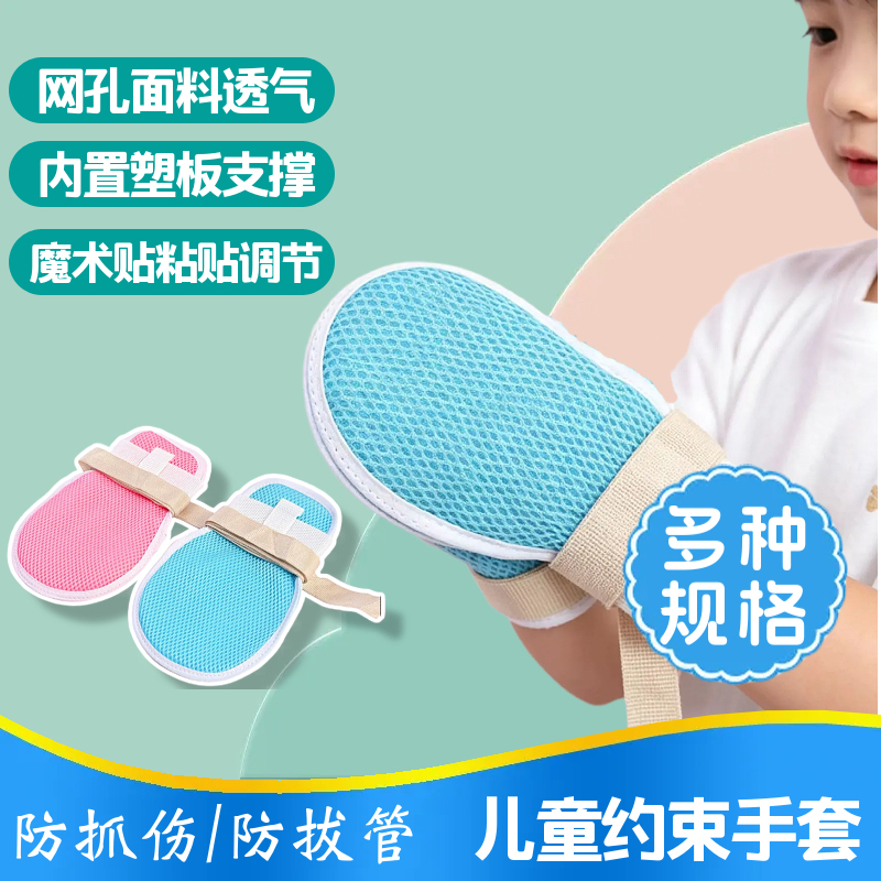 Baby and Child Restraint Gloves to Prevent Scratching, Thumb Sucking, and Tube Pulling; Wrist Restraint and Fixation Straps; Anti-Scratch and Self-Injury Gloves