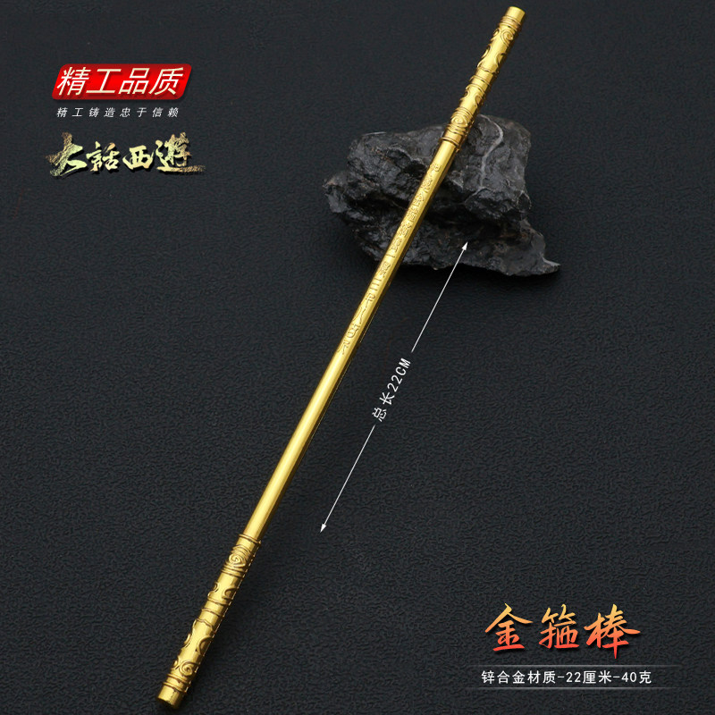 22CM港版孫悟空金箍棒合金武器模型玩具黑神話悟空如意金箍棒金箍棒十件