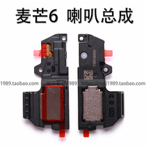 Applicable wheat Mang 6 horn assembly original wheat Mang 7 wheat Mang 8 RNE-AL00 ringing bell