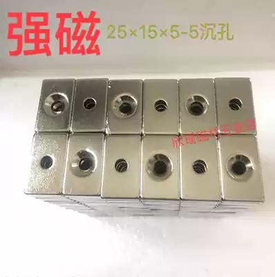 Special promotions rectangular super magnet puissant magnet 25times 15times 5 bore 5mm ND-Fe-B Rare Earth