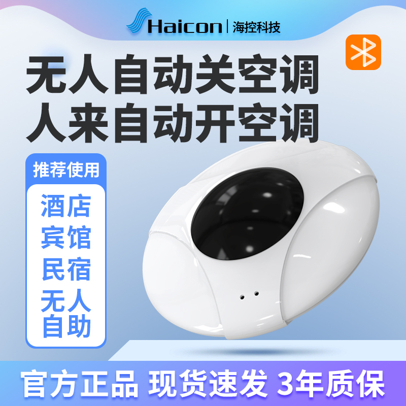 Air Conditioning Automatically Shuts Off When No One Is Present and Automatically Turns on When Someone Is Present, Suitable for Guesthouses and Hotels, with Automatic Sensor and Timer Switch
