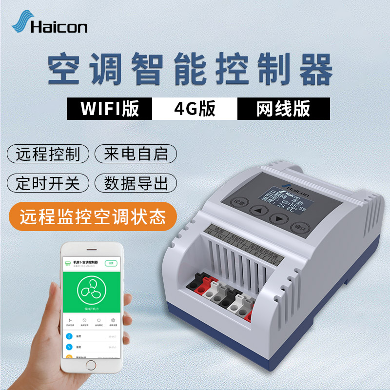 Air conditioning intelligent controller incoming call self-start remote switch monitoring air conditioning status monitoring 4G network cable Ethernet