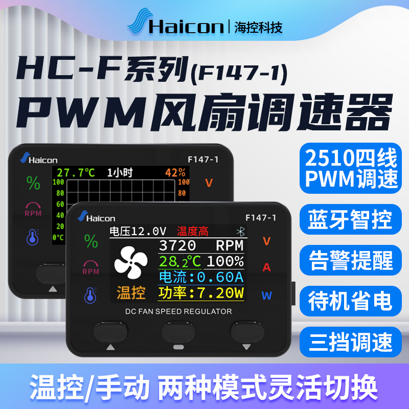 Haikong Bluetooth 12V Four-Wire Pwm Fan Temperature Control Speed Regulator Module for Computer Case Cooling, Weak Current Cabinet Alarm Haikong Bluetooth 12V Four-Wire Pwm Fan Temperature Control Speed Regulator Module for Computer Case Cooling, Weak Current Cabinet Alarm