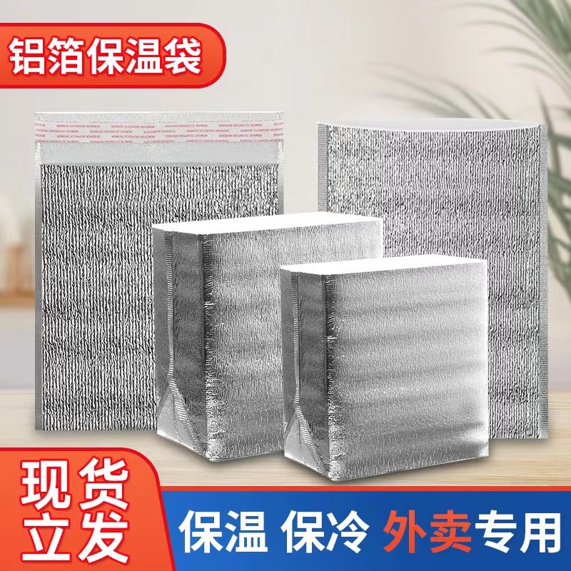 立体铝箔保温袋加厚一次性锡纸奶茶雪糕外卖专用铝膜隔热打包袋