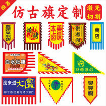 Customized antique flag ancient flag tassel flag satin flag double-sided flag flag production customized giant flag