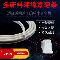 Vacuum machine cover sealing strip sponge strip foaming strip sealing ring vacuum machine fittings