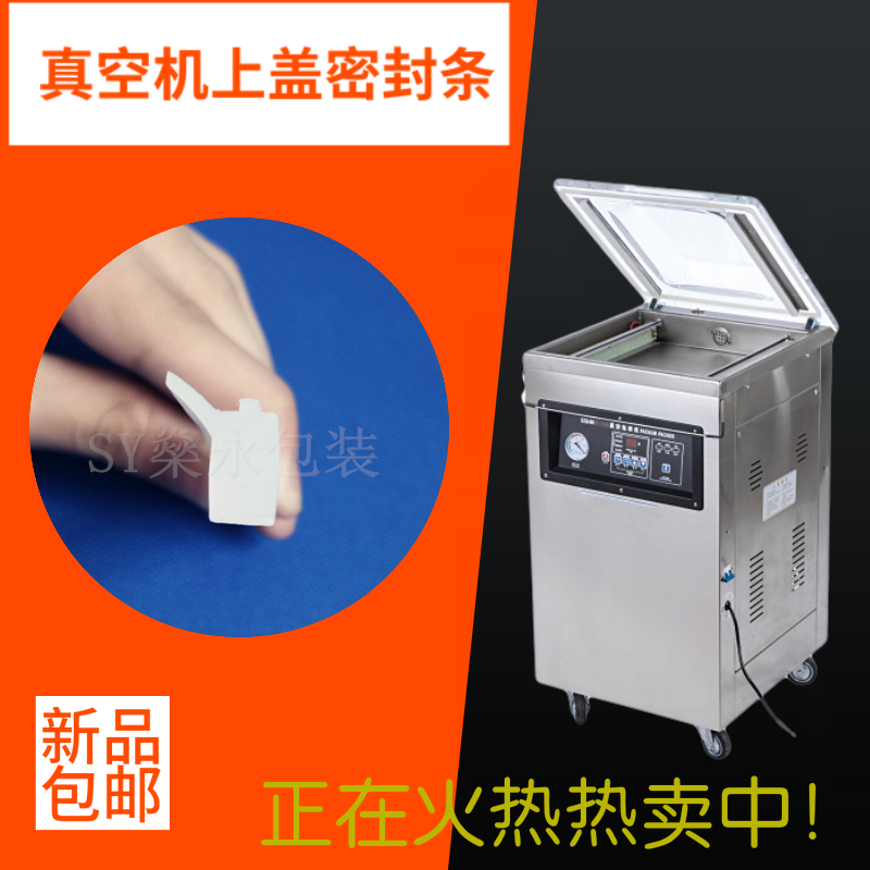 Commercial vacuum Packer Transparent Upper Cover Special Sealant Strips Silicone Ring Seals Softring Food Packaging Machine-Taobao