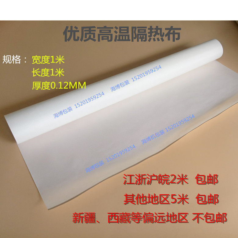 High temperature resistant cloth thermal insulation sealing machine resistant to insulation, heat and burn-proof cloth vacuum machine Packaging machine thickness 0 13mm-Taobao