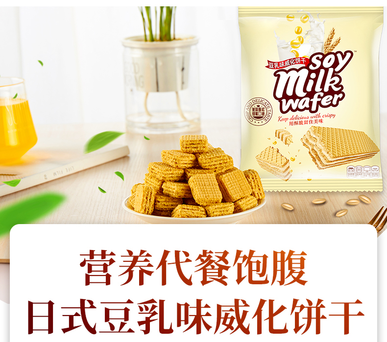 拍一发六慕方日式豆乳冰淇淋威化饼干