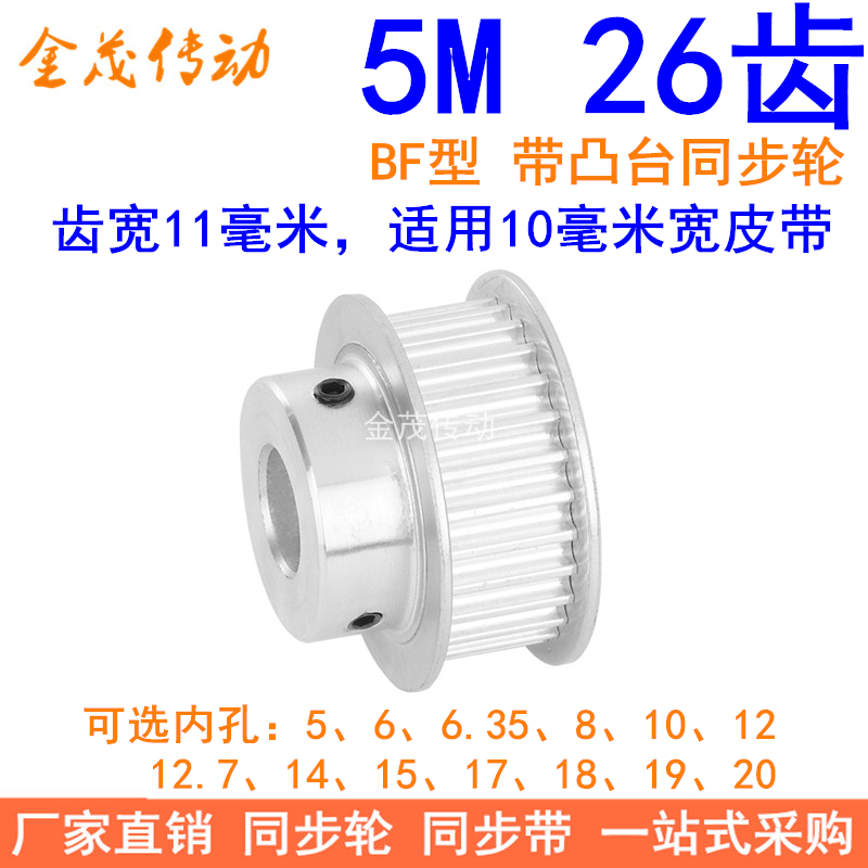5M26 teeth synchronous wheel tooth width 11 with lug boss BF inner hole 5 6 8 10 12141520 synchronous pulley spot