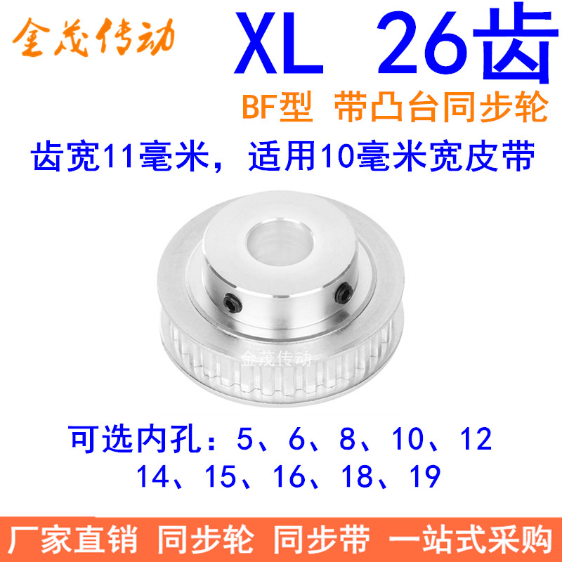 Synchronous wheel XL26 tooth spot finished product inner hole 5 6 8 10 12 14 15 16 18 19 belt pulley