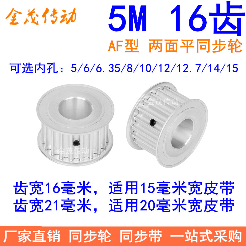 Synchronous wheel spot 5M16 teeth Inner hole 5 6 6 35 8 10 10 12 12 7 12 14 15 Synchronous wheel