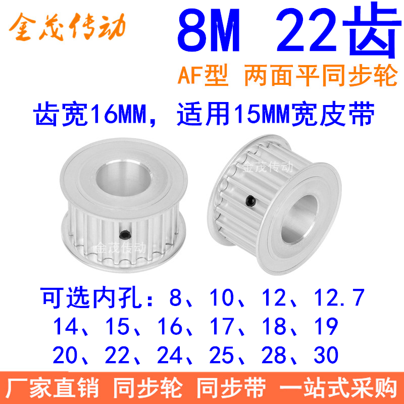 8M22 teeth width 16 synchronous wheel AF type inner hole 8 10 12 12 15 15 17 19 20 22 22 24 wheel-Taobao