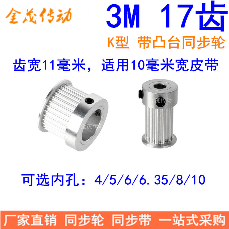 Spot synchronous wheel 3M17 teeth BF type axle hole 4 5 6 6 35 8 10 teeth width 11 finishing synchronous pulley