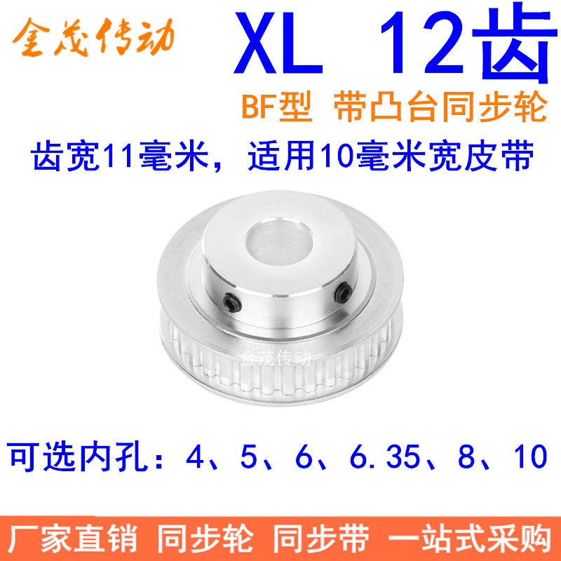 XL12 tooth synchronous wheel BF tooth width 11 inner hole 5 6 8 10 synchronous belt wheel manufacturer direct selling high torque trapezoidal teeth