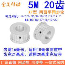 Off-the-shelf synchronous wheel 5M20 teeth internal bore 5 6 6 35 8 10 12 12 7 14 15 16 18 19MM
