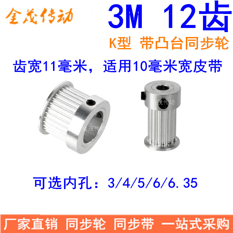 Spot synchronous wheel 3M12 tooth BF type axle hole 3 4 5 6 6 35 teeth width 11MM manufacturer direct synchronous belt wheel