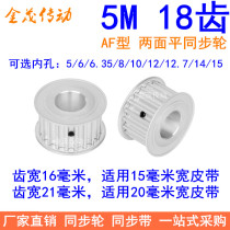Synchronous belt wheel 5M18 teeth internal bore 5 6 6 35 8 10 12 12 7 14 15 spot Factory Direct