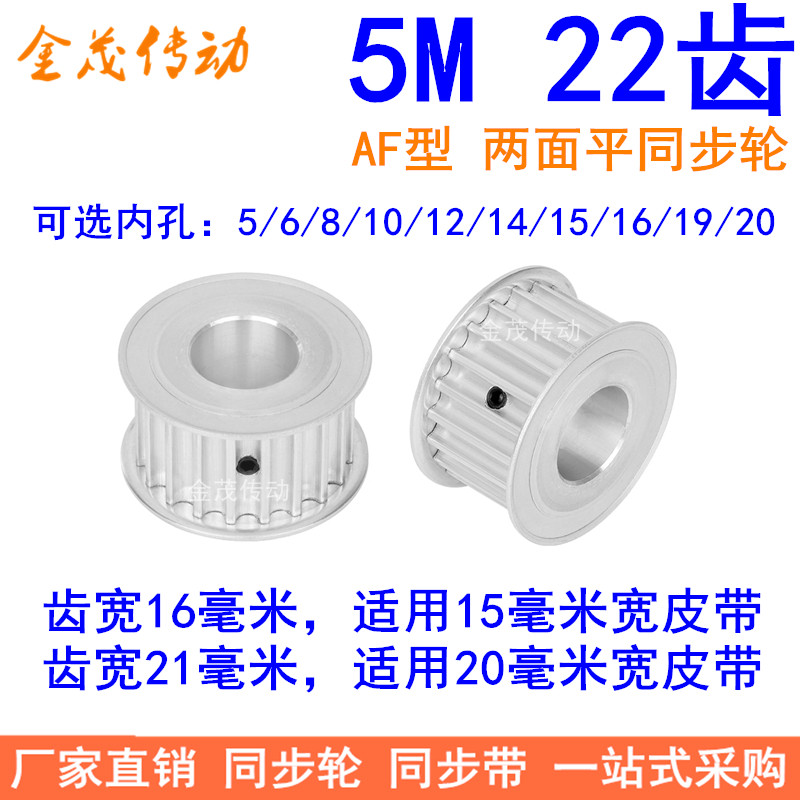 Synchronous wheel 5M22 teeth 16 21 wide inner hole 5 6 8 10 12 12 15 15 16 20 20 wheel spot