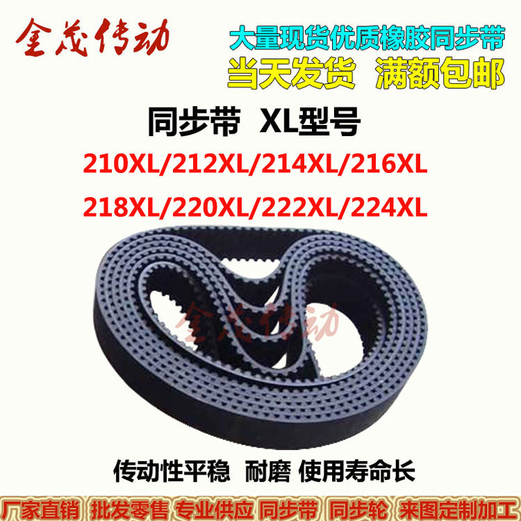 Synchronous belt 210XL 212XL 216XL 218XL 2120XL 220XL 2222XL belt