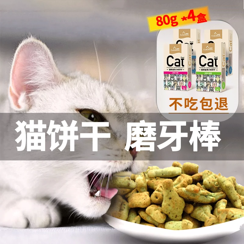 Lucy Cat Bánh quy Mèo Snack Mèo Cá nhỏ Bánh quy 4 hộp vào Kitten Molar Stick Hairball Cat Grass Catnip - Đồ ăn nhẹ cho mèo