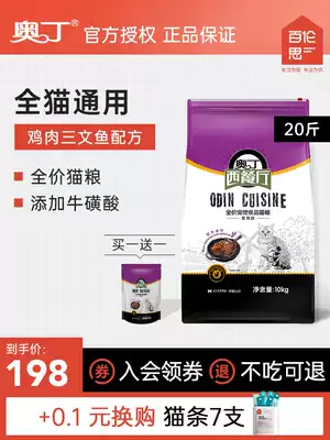 Odin Western Restaurant Cat Food Deep Sea Fish Flavor Universal Natural Food Kitty Cat into Cat Siamese Buppet Cat Rice 10kg