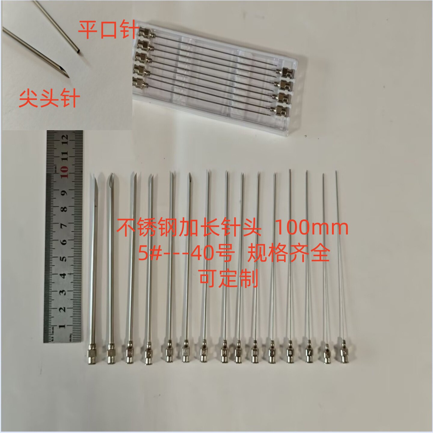 100mm 加长不锈钢针头5号-40号兽用辩胃穿刺针注射器针头尖头平口