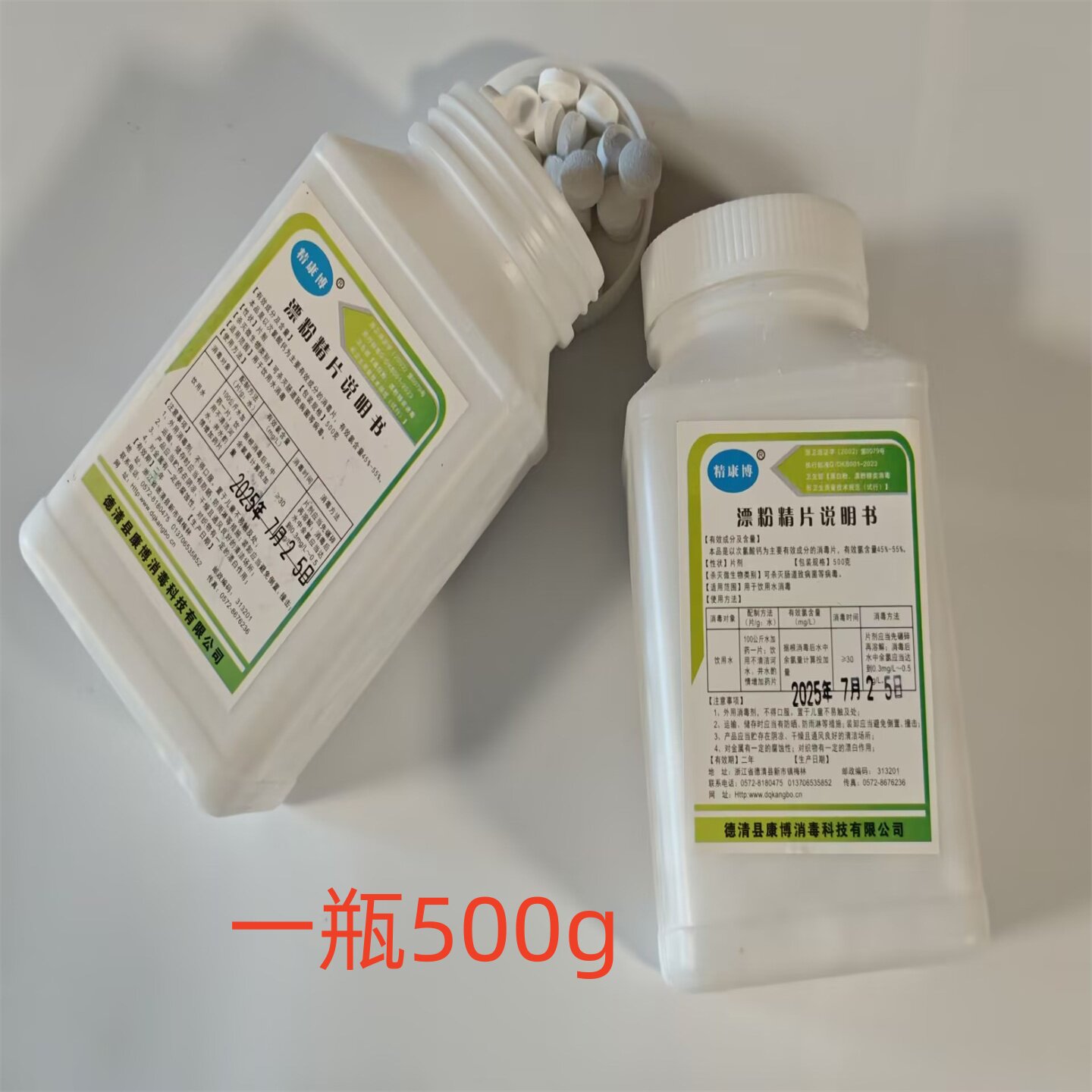 康博漂粉精片饮用水井水漂白消毒杀菌虫除异味环境家具消毒片500g