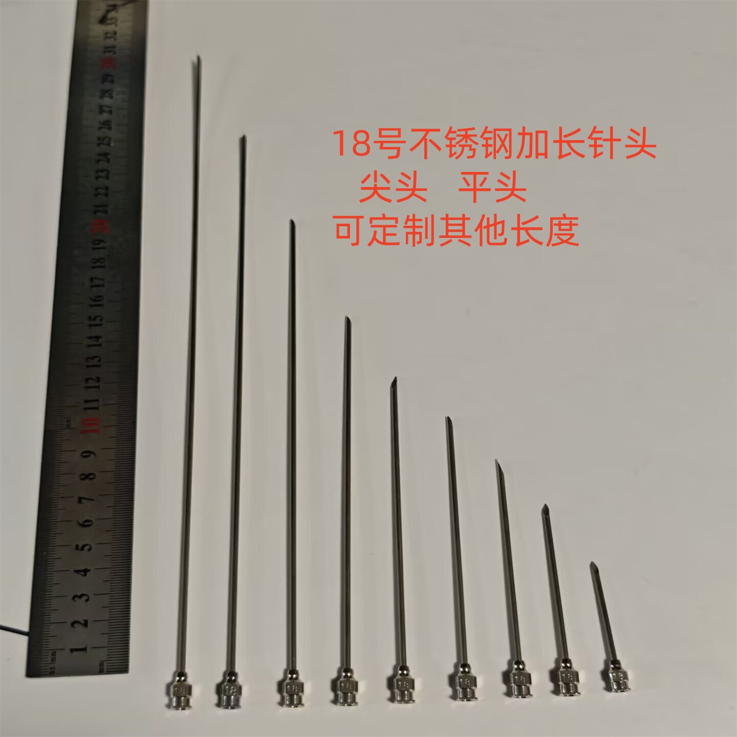 18号 不锈钢加长针头 兽用辨胃穿刺针 200mm 精密点胶尖头针 平口