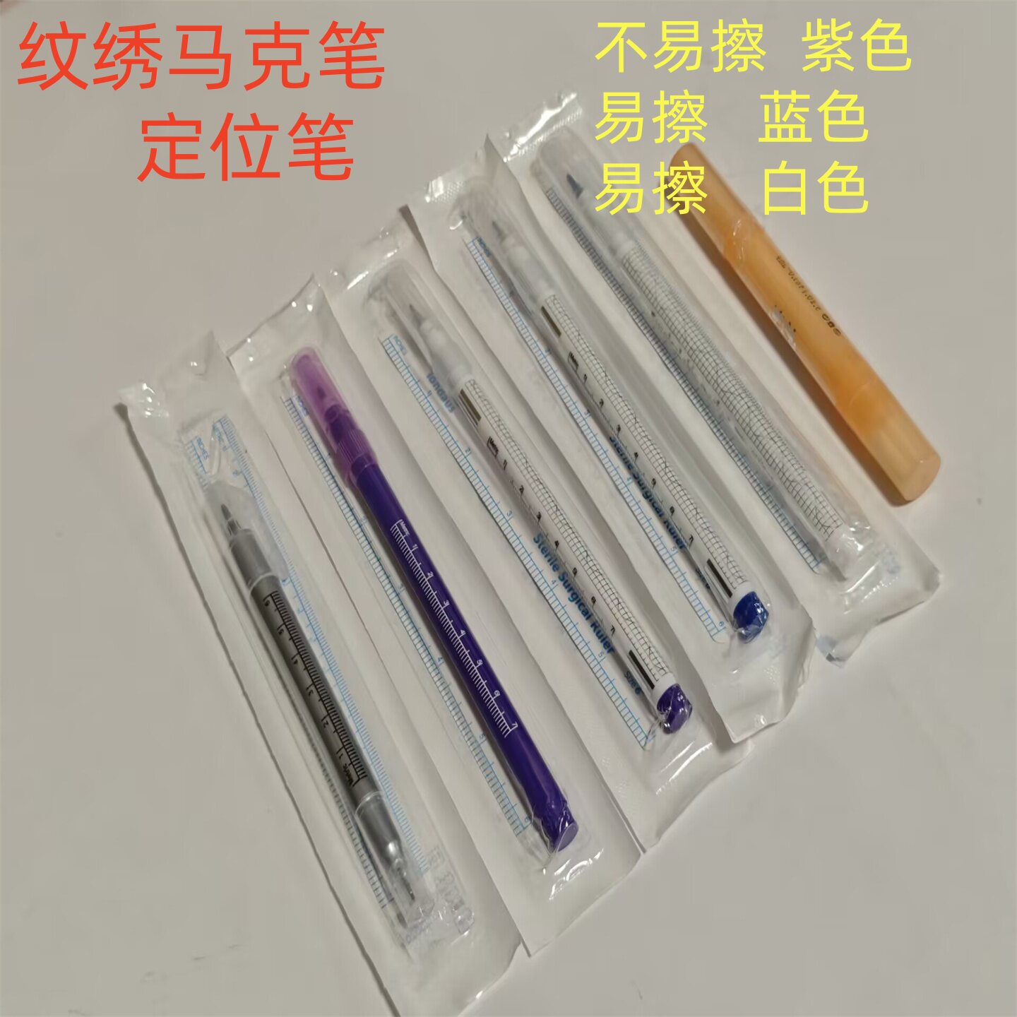 纹绣马克笔防水防麻单双头马克笔定位笔皮肤定点笔纹绣记号笔工具