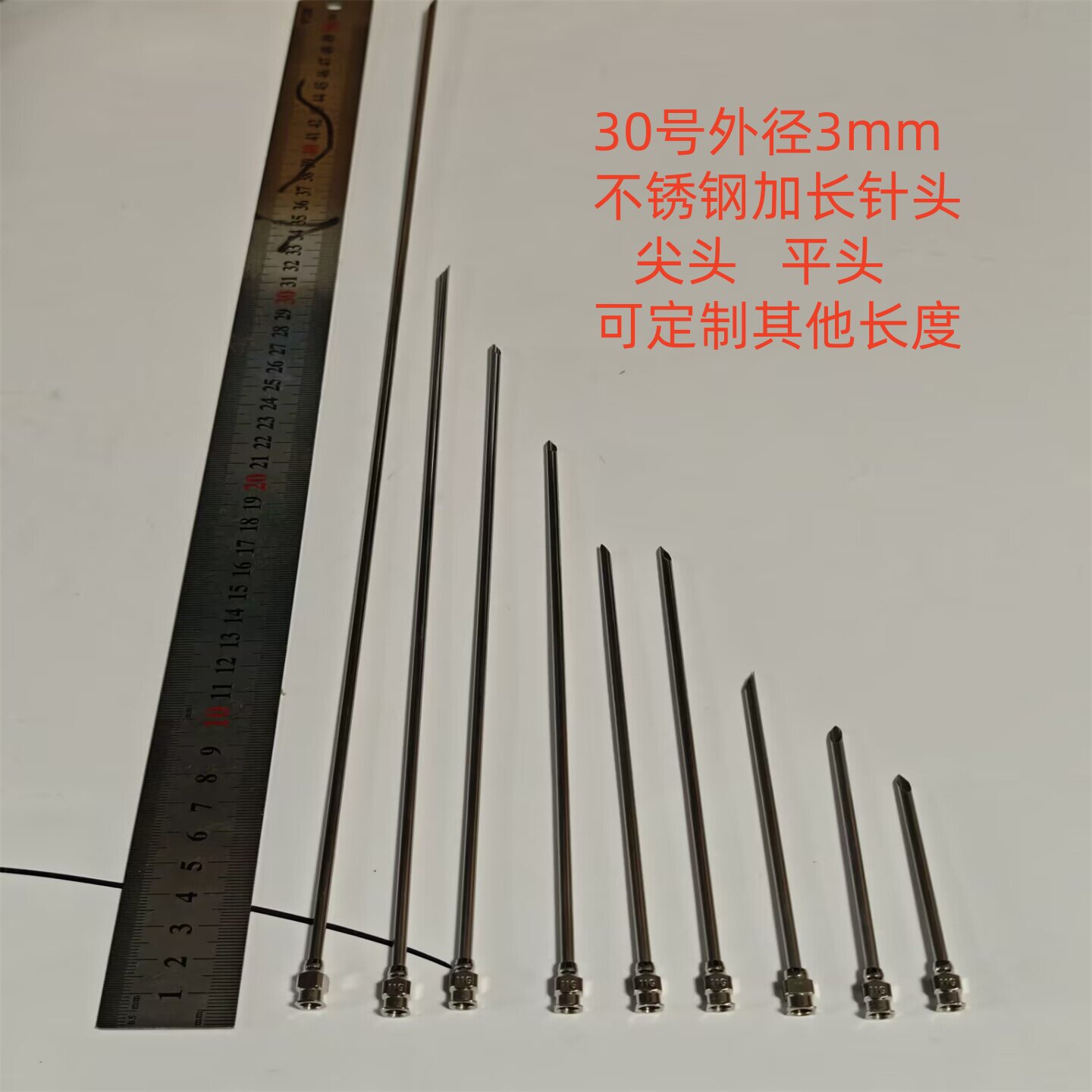 30号加长不锈钢针头加粗兽用辨胃穿刺针100mm精密点胶尖头针 平口