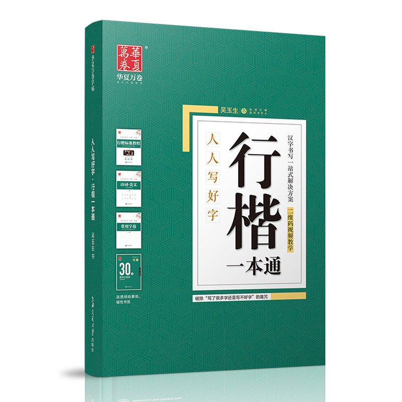 Tian Yingzhang Shuxing regular script beginners practice writing copybook junior high school students college students girls boys practice copybook adult hard pen calligraphy practice calligraphy pen writing Wu Yusheng regular script adult regular script font high school students crash