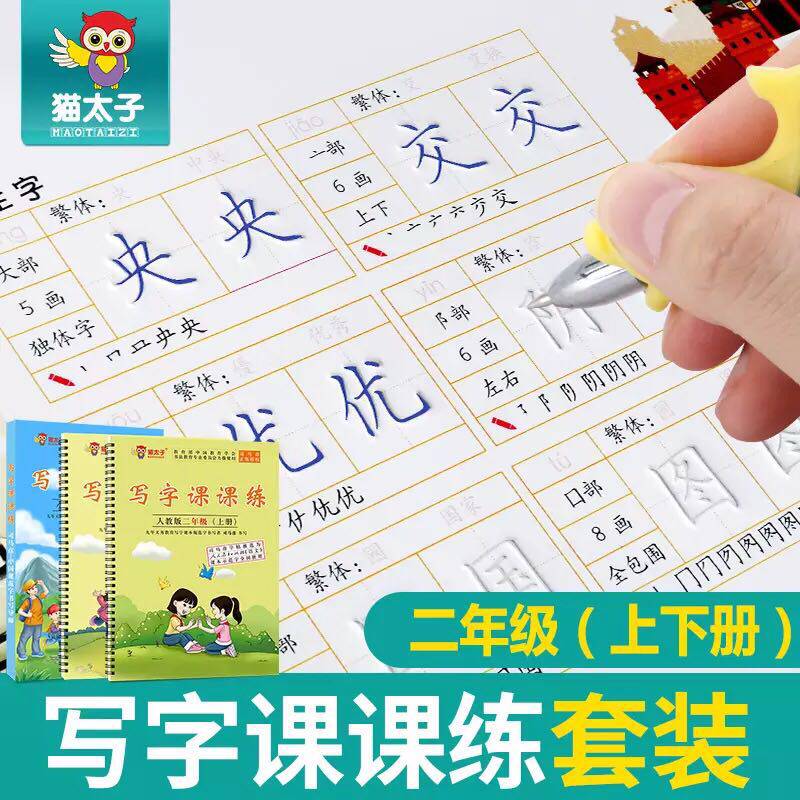 Cat Taiko Elementary School Sophomore Year up and down Book of language textbooks Synchronized Calligraphy Elementary School Students Pen Word Copybook children Zhengkai Hard Calligraphy 2018 Middle-aged versatile practicing characters This complete set