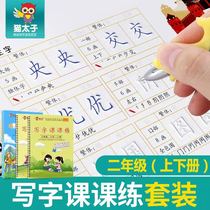 Cat Prince Primary School 2nd grade upper and lower volumes Chinese textbooks synchronous copybook Primary School students pen copybook childrens block hard calligraphy 2018 Peoples Education Edition multi-functional calligraphy book Full Set