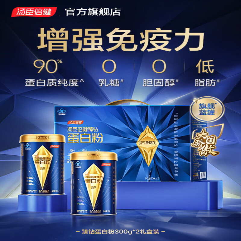 Tomson By-Health Flagship Blue Can Premium Protein Powder with Isolated Whey Protein Powder to Enhance Immunity, Genuine Product