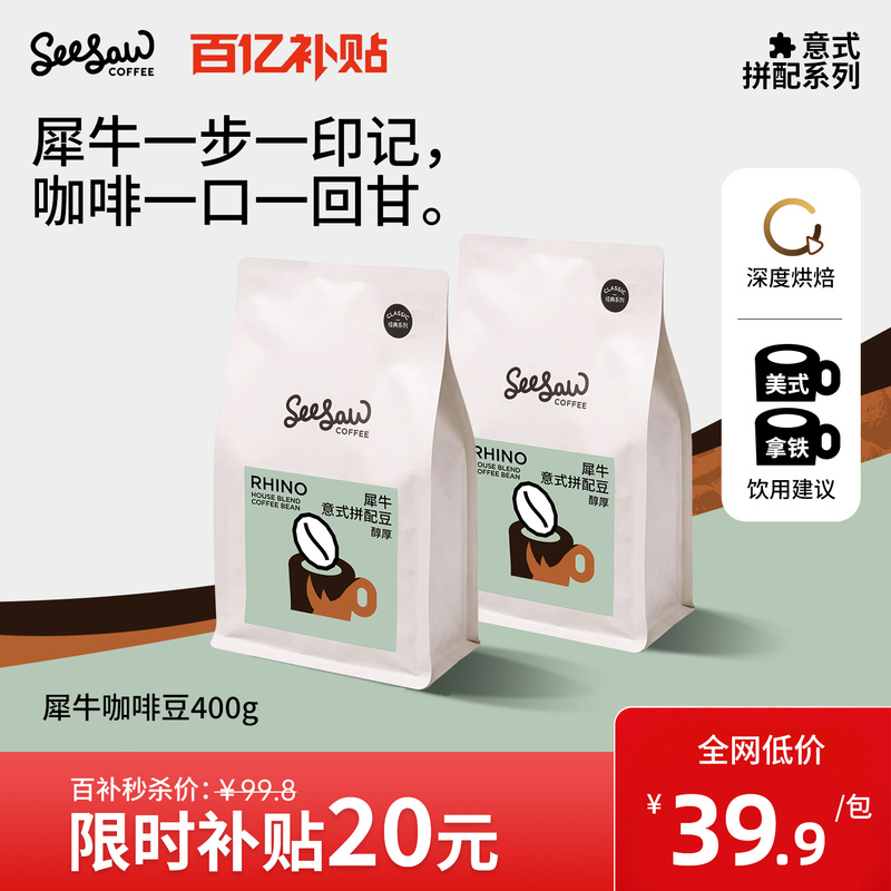 【Bai Bu】Seesaw Rhino Coffee Beans Dark Roast Blend Americano Latte Specialty Hand-Brewed Black Coffee Powder 400g