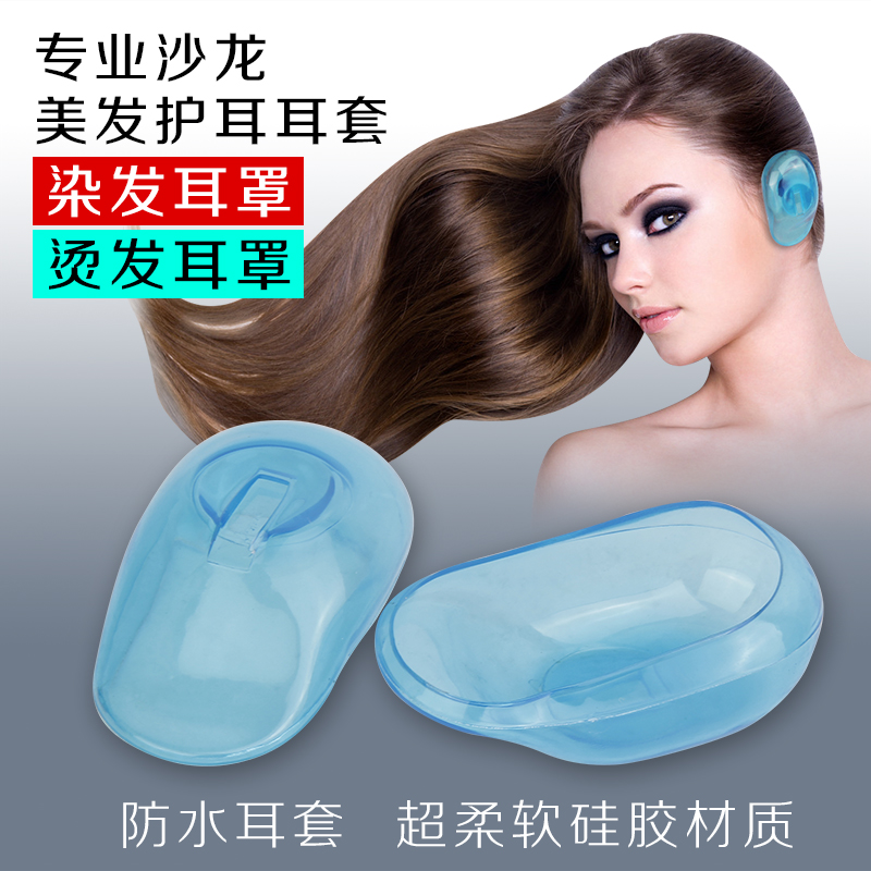 Hair Dye Baking Oil Soft Earmuffs Earmuffs Hairdressing Hair Care Products Home Washing and Care Salon Professional Hair Dyeing Care Earmuffs