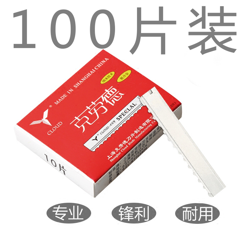 Claude Beauty Hair Sharpened Knife Clod Universal Blade Stainless Steel Jagged Saw Blade Type Platinum box 10