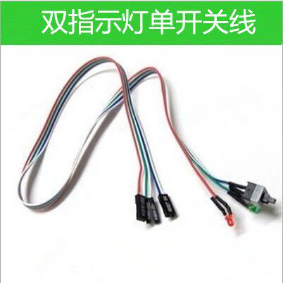 Computer case switch line restart line double button host switch line with light single switch power cord