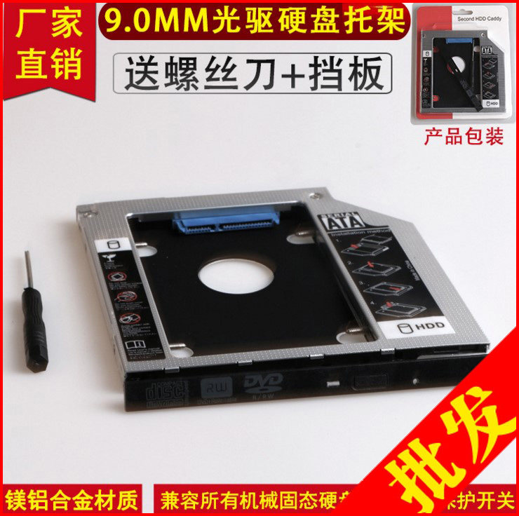 2020 Adaptive all-channel Ultra-thin 8 9 9mm Laptop CD-ROM drive Hard drive rack Mechanical Solid state drive rack