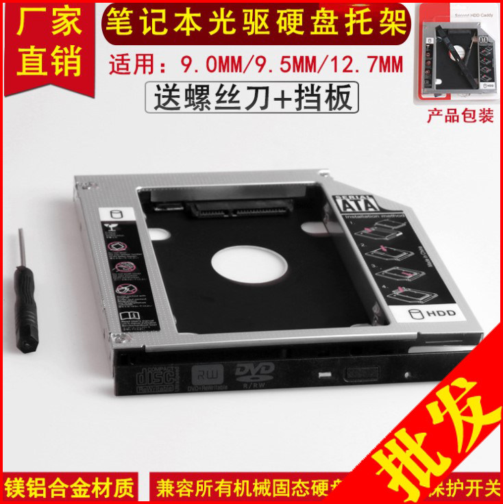 All-aluminum laptop CD-ROM drive bit hard disk bracket mechanical SSD solid state CD-ROM drive bracket 9 5 12 7mm