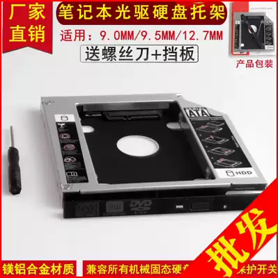 2020 all-aluminum adaptive channel model 9 5 12 7 notebook computer optical drive hard drive tray mechanical solid state optical disc rack