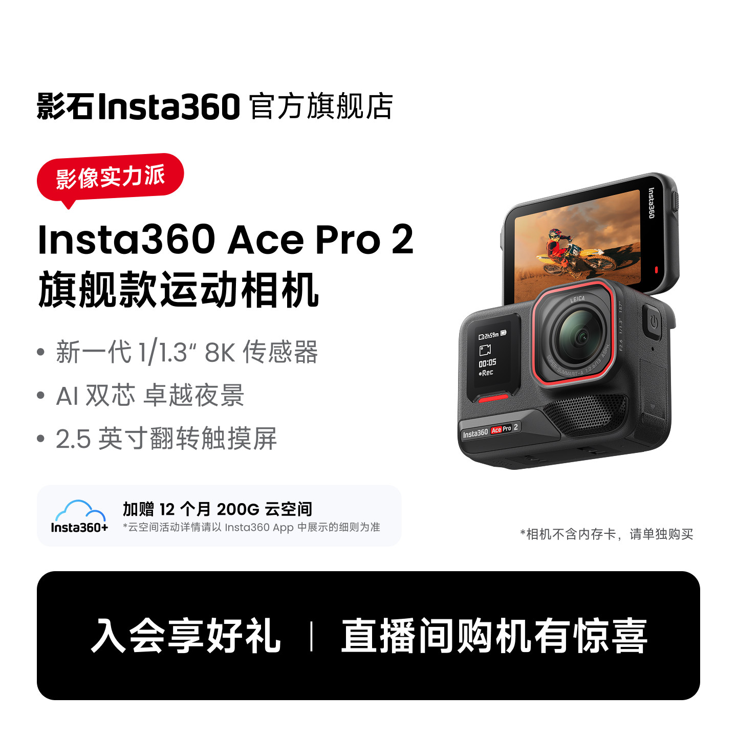 【骑行出游】影石Insta360 Ace Pro 2旗舰运动相机徕卡镜头AI防抖