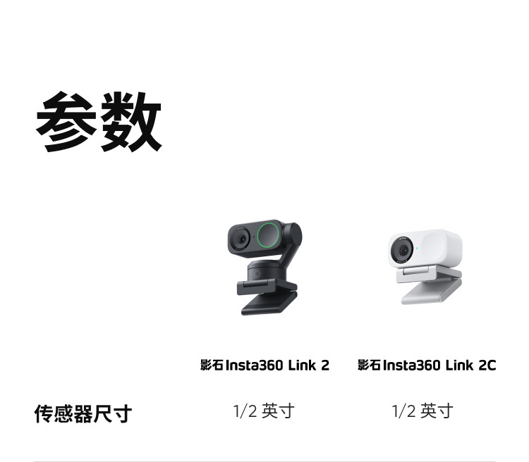【新品上市】影石Insta360 Link 2 & Link 2C AI智能4K直播摄像头-阿里巴巴