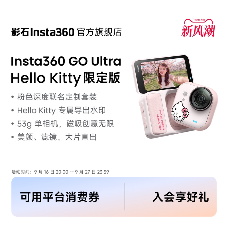 [New Collaboration Release] Insta360 Go Ultra*Hello Kitty Limited Edition Thumb Camera