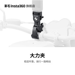 Shadow Stone Insta360 powerful clamp for motorcycle enthusiasts, suitable for clamping range 17mm-37mm